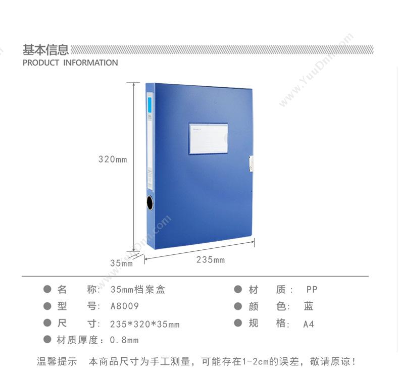 广博 GuangBo A8009 锐文档案盒 35mm A4 PP档案盒