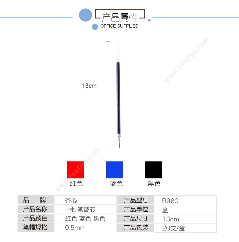 齐心 Comix R980 中性笔笔芯 0.5mm （黑） 中性笔芯