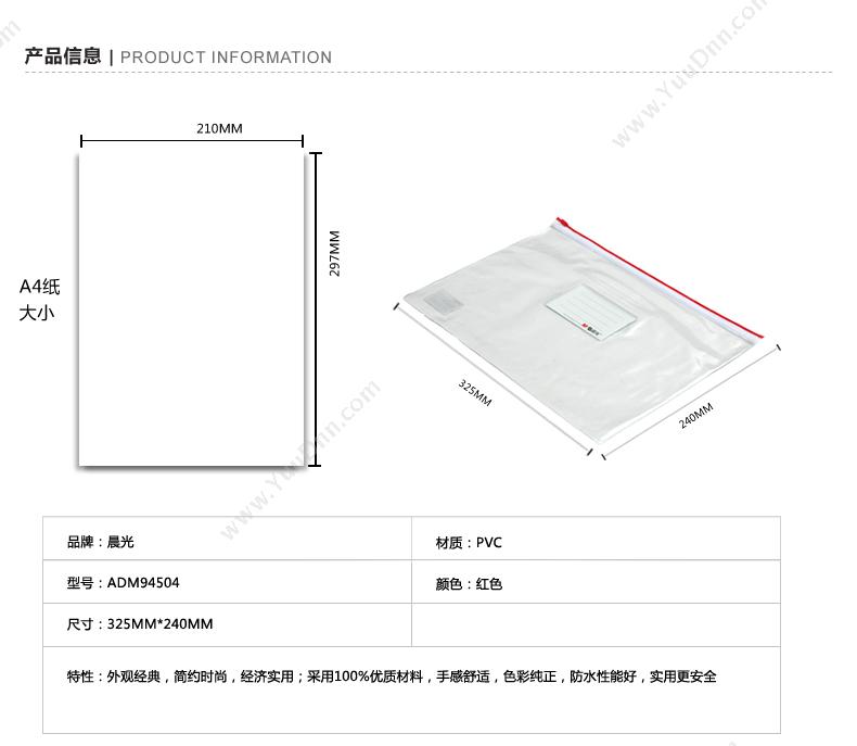 晨光 M&G ADM94504 拉边袋 A4 拉链袋