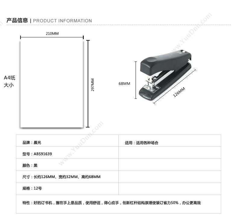 晨光 M&G ABS91639 省力型 30页 （黑） 桌面订书机