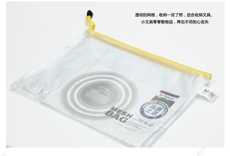 晨光 M&G ADM94507 PVC B5 拉链袋