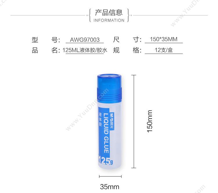 晨光 M&G AWG97003 多功能水 125ml 液体胶