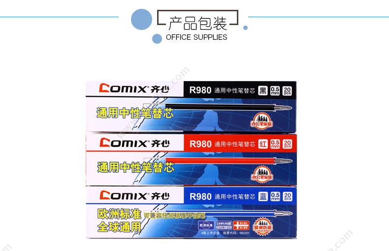 齐心 Comix R980 中性笔笔芯 0.5mm （黑） 中性笔芯