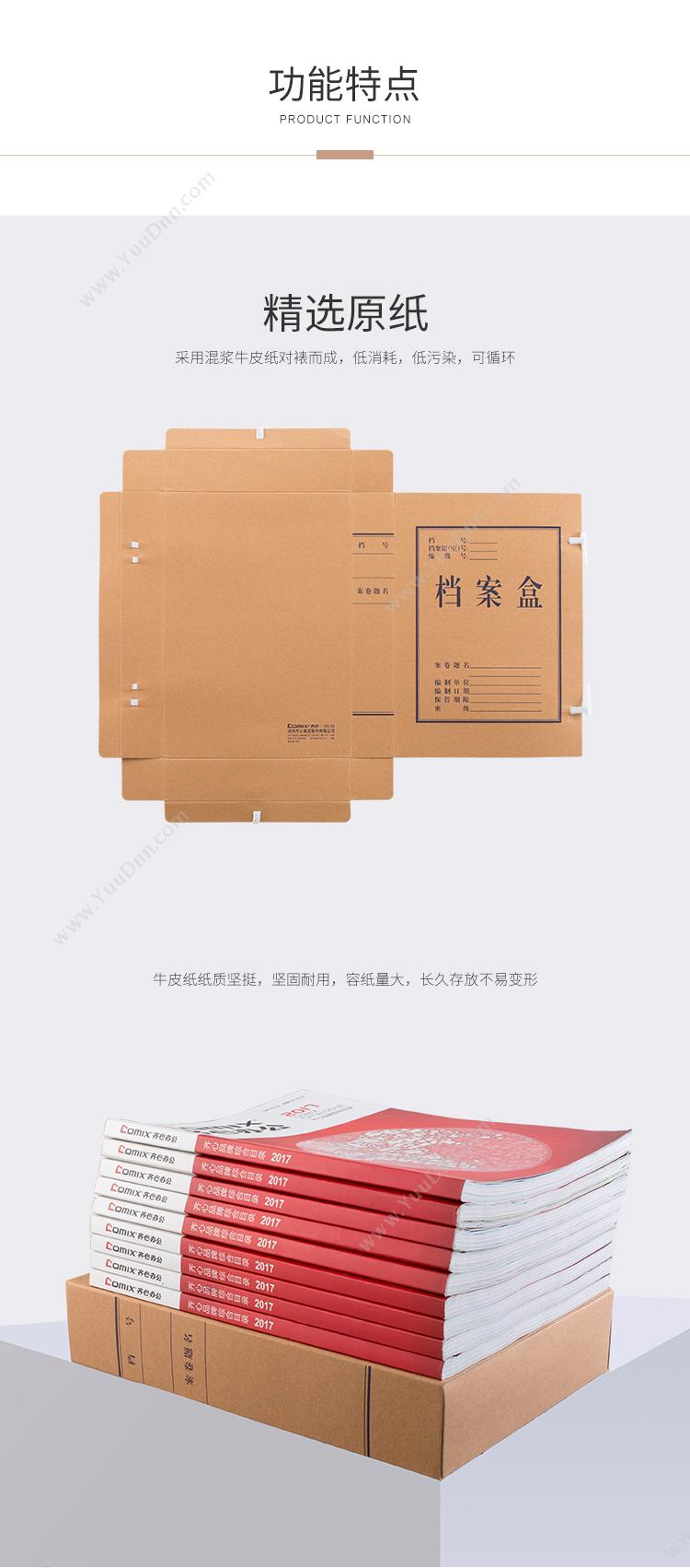 齐心 Comix AG-50 档案盒 A4 50mm 牛皮纸色 纸质档案盒