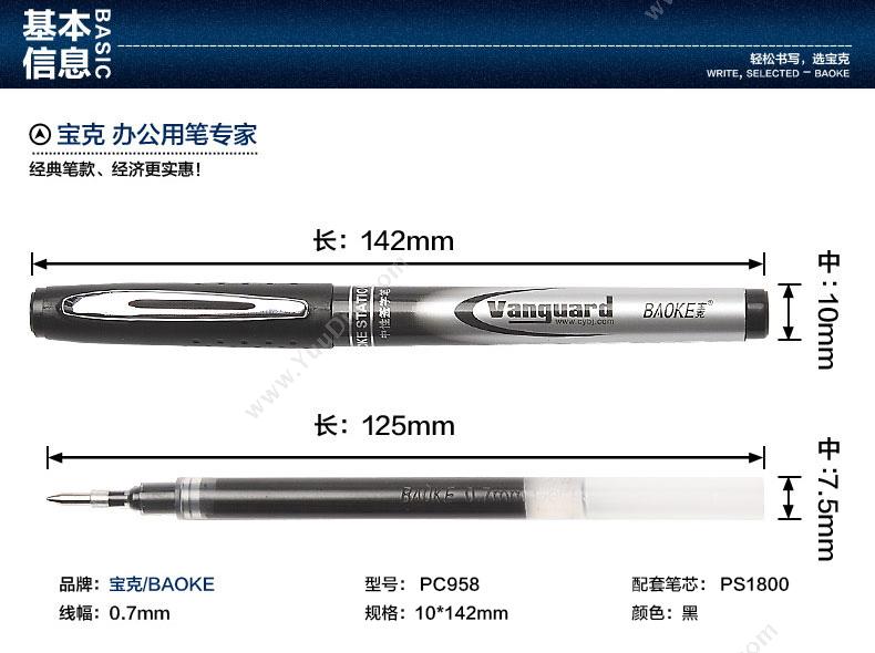宝克 BaoKe PC-958  0.7mm  12支/盒 （黑） 插盖式中性笔
