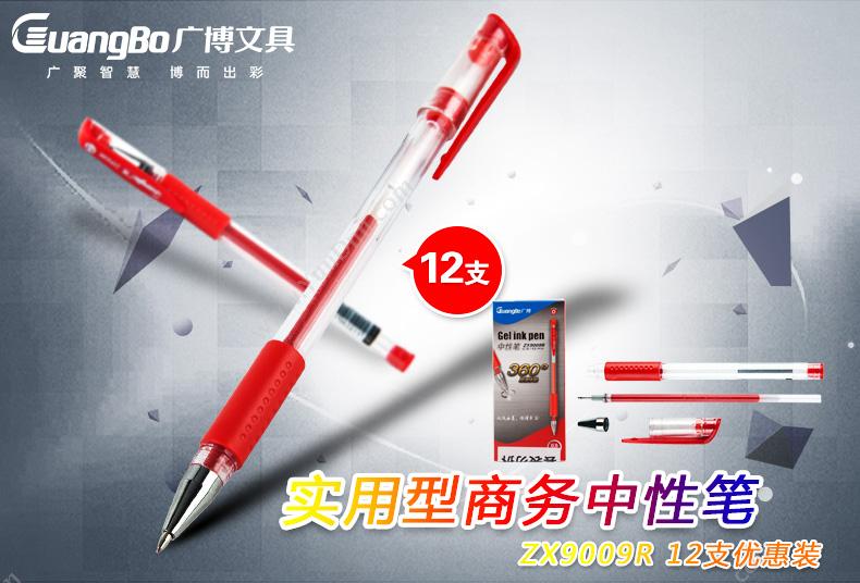 广博 GuangBo ZX9009R 子弹头中性笔 0.5mm 12支/盒 （红） 插盖式中性笔