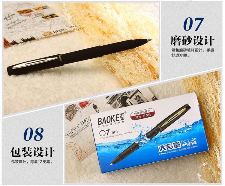 宝克 BaoKe PC1838  0.7mm 12支/盒 （黑） 插盖式中性笔