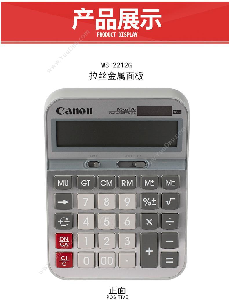 佳能 Canon 佳能 WS-2212G 12位商务办公计算器 常规计算器