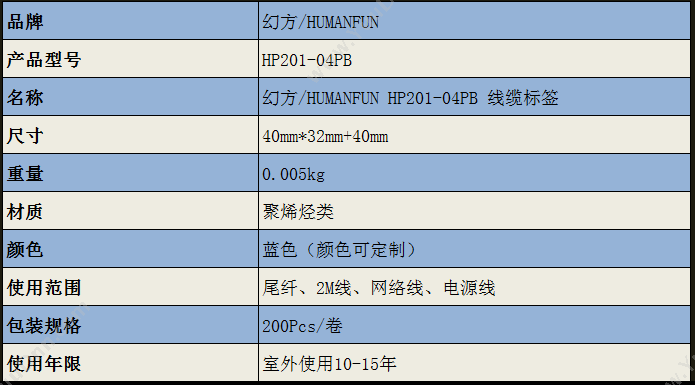 HumanFun HP201-04PB 线缆标签 40mm*32mm+40mm 指示标签