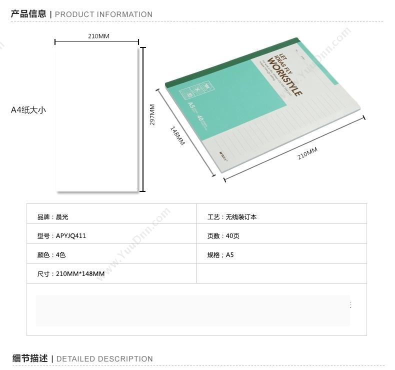 晨光 M&G APYJQ411 无线装订本 A5 40页 混色 胶装本