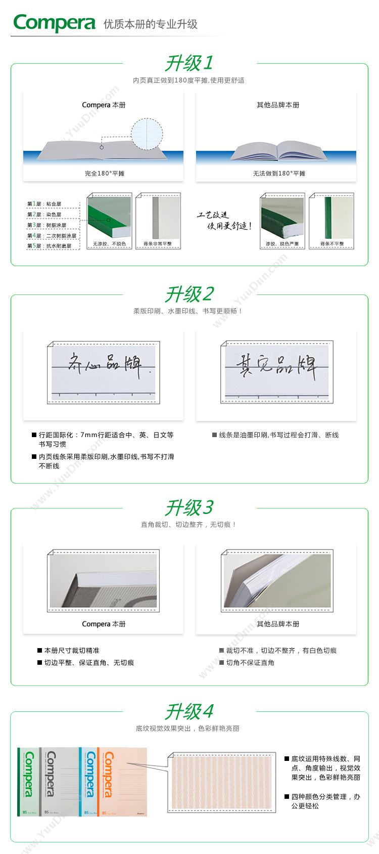 齐心 Comix CGB5807 Compera无线装订本 B5 80页 混色 胶装本