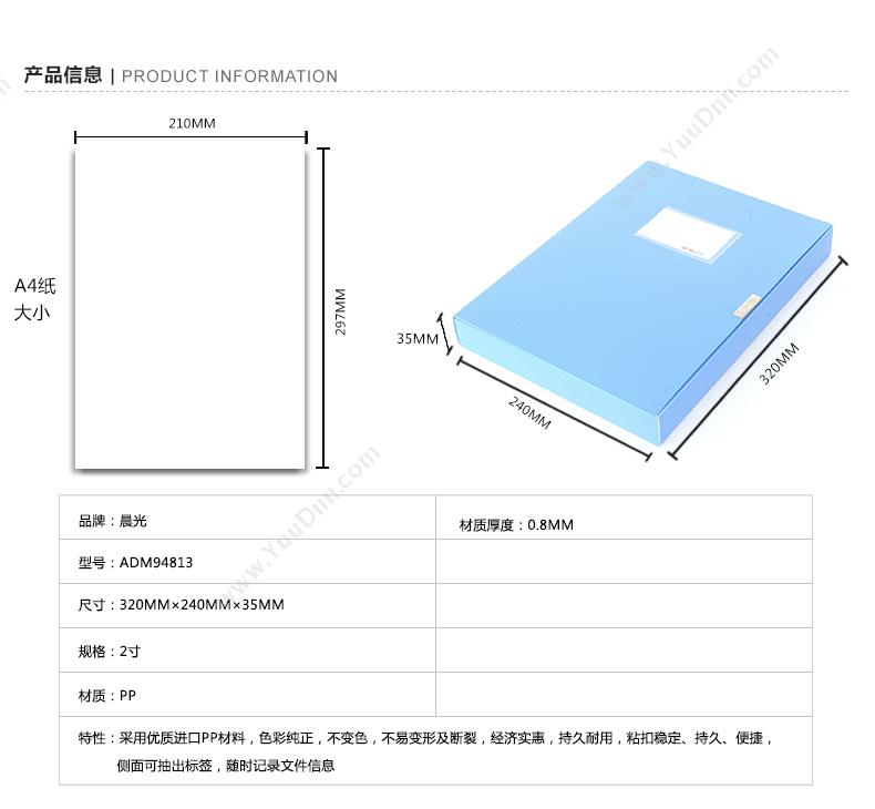 晨光 M&G ADM94813 经济型档案盒 背宽35mm PP档案盒