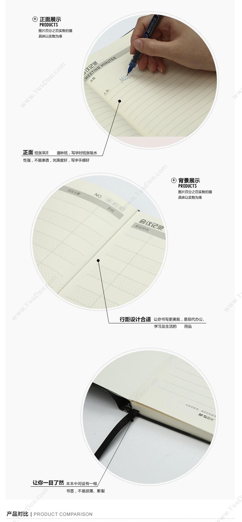 晨光 M&G APYLJ487 会议记录皮本 B5 100页/本 （黑） 胶装本