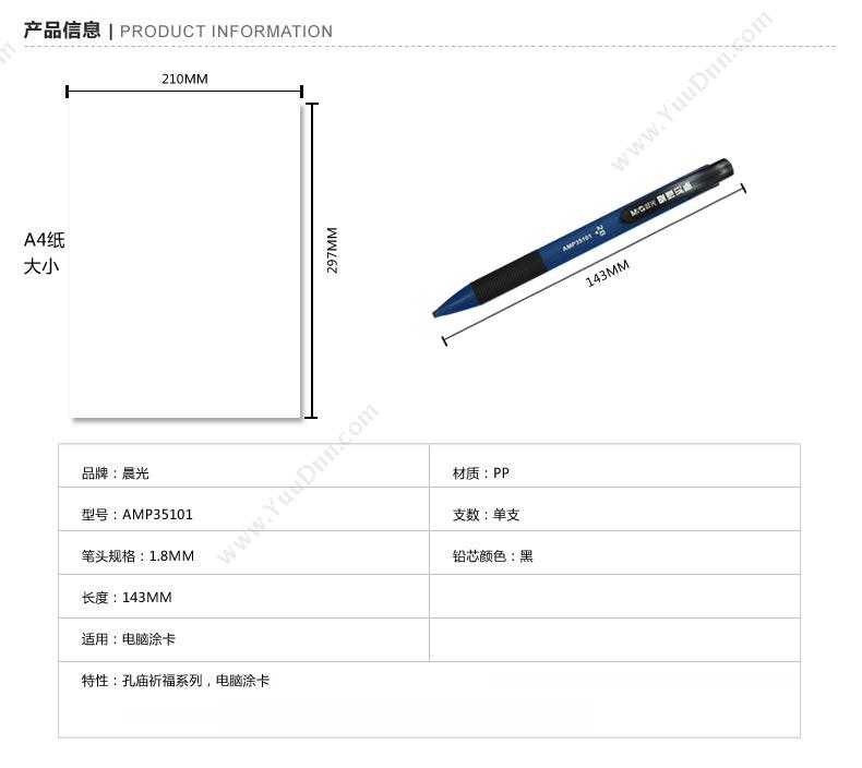 晨光 M&G AMP35101 2B考试涂卡 12支/盒 自动铅笔