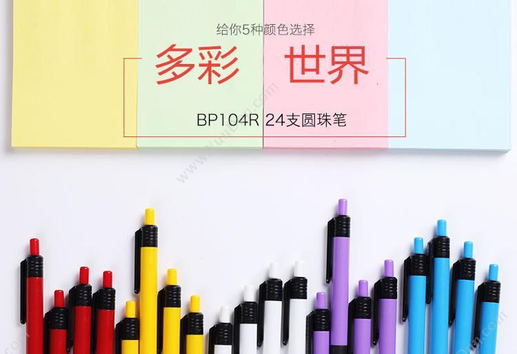 齐心 Comix BP104R 舒顺圆珠笔（笔芯（蓝）） 0.7mm  24支/盒 圆珠笔芯