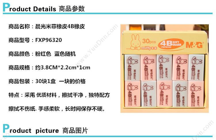 晨光 M&G FXP96320 4B米菲 38*22*10mm 30个/盒 混色 橡皮