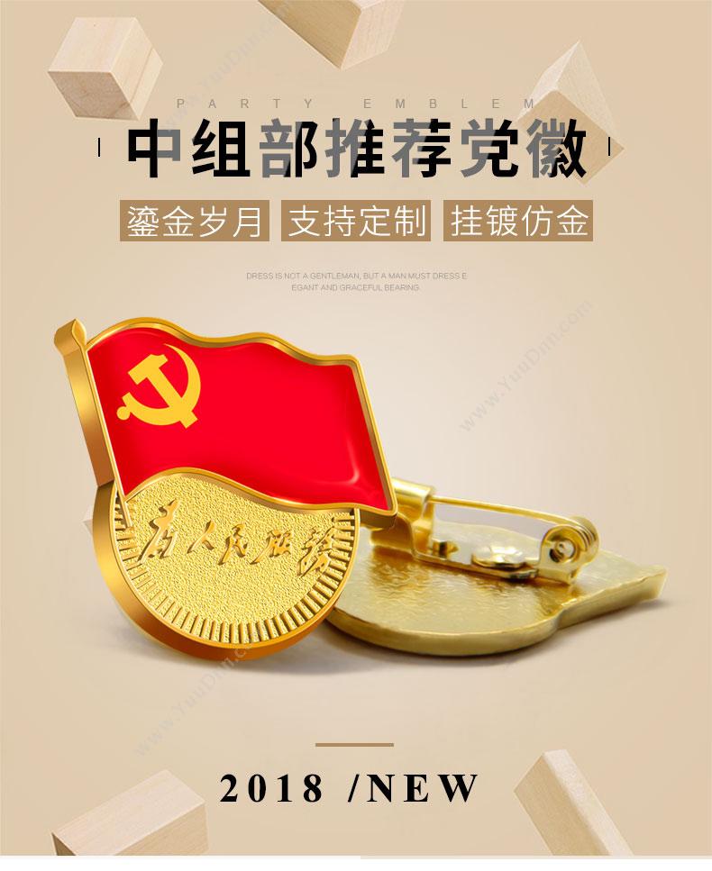 金隆兴 Jinlongxing 9366 标准款党徽胸章扣式  5个装 胸卡配件
