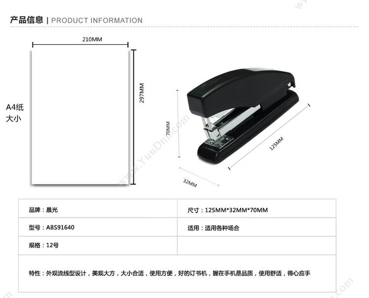 晨光 M&G ABS91640 省力型 30页 （黑） 桌面订书机