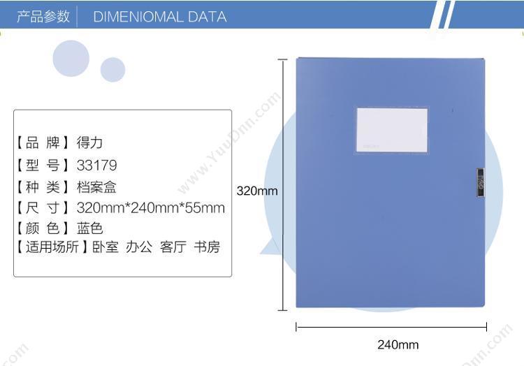 得力 Deli 33179 耐用粘扣档案盒 A4 55mm 6个装/箱 （蓝） 文件盒