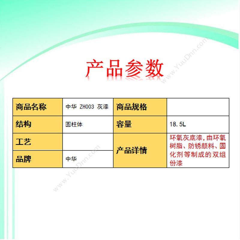 中华 Chunghwa ZH003 灰漆 18.5L 灰（白） 固体胶