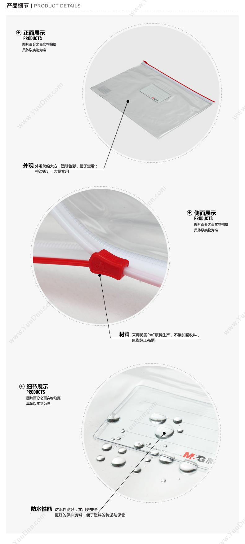 晨光 M&G ADM94504 拉边袋 A4 拉链袋