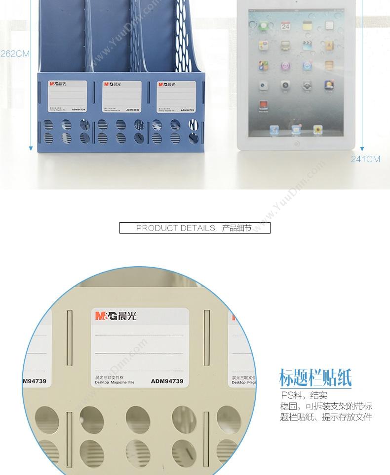 晨光 M&G ADM94739B 三联文件框  （蓝） 塑料文件栏