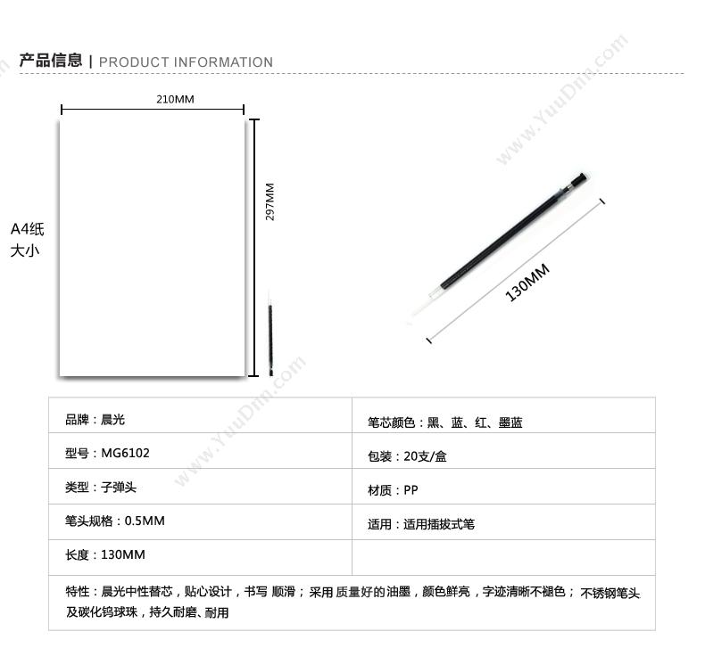 晨光 M&G MG6102 0.5mm子弹头中性笔签字笔水笔替芯笔芯 20支/盒 （黑） 中性笔芯