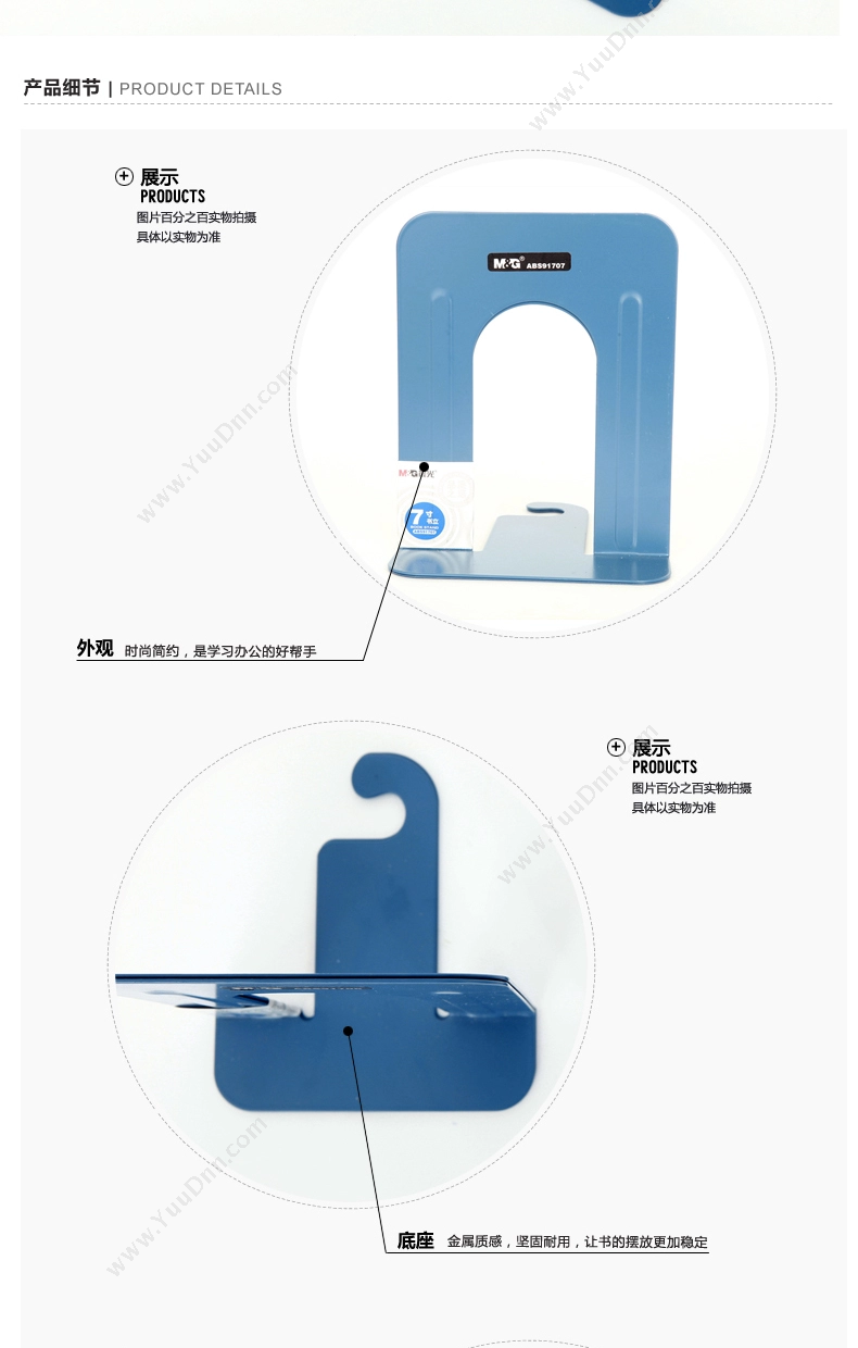 晨光 M&G ABS91707 办公 7寸 书立