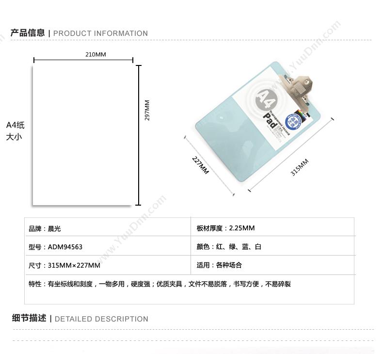 晨光 M&G ADM94563 透明 竖式 A4 板夹