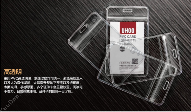 优和 YouHe 6656 软质PVC证件卡套  48个/盒 透明色 竖式