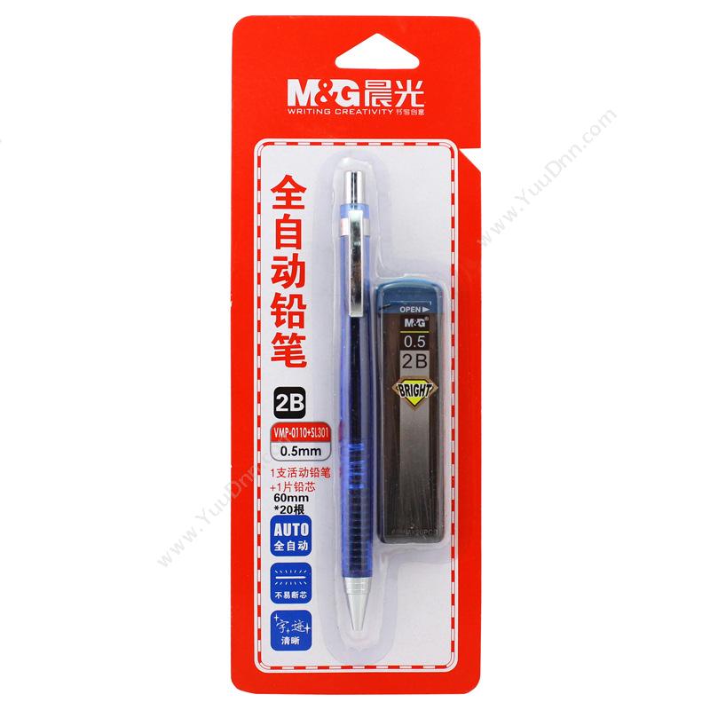 晨光 M&G VMP0110 学生自动套装(1支+1盒笔芯) 0.5mm 铅笔