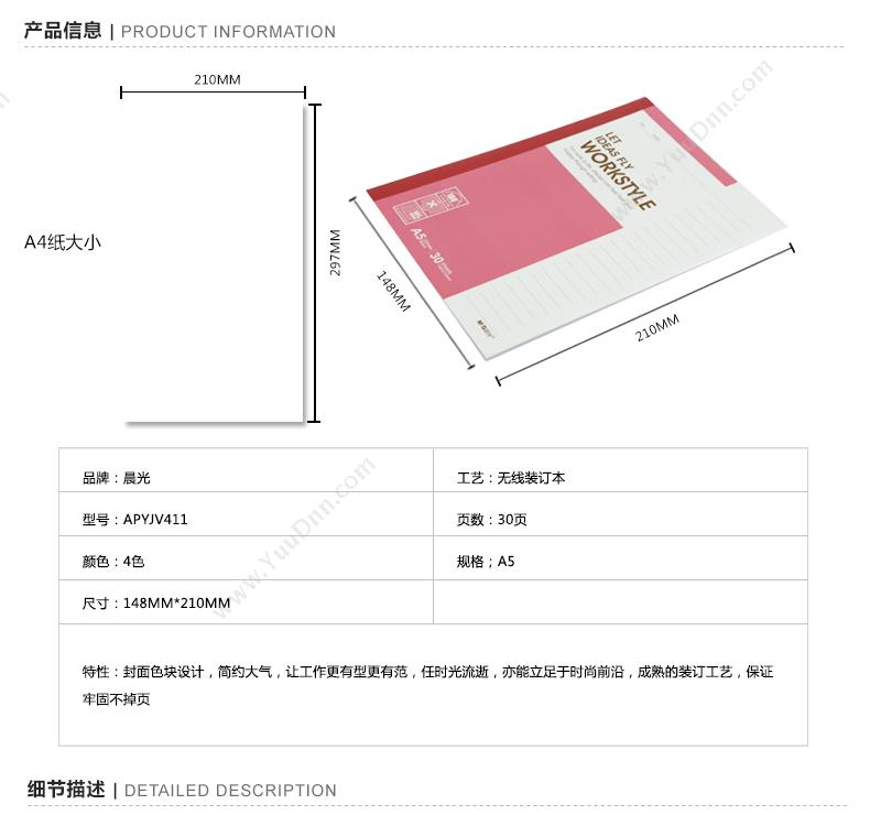 晨光 M&G APYJV411 无线装订本 A5 30页 混色 胶装本