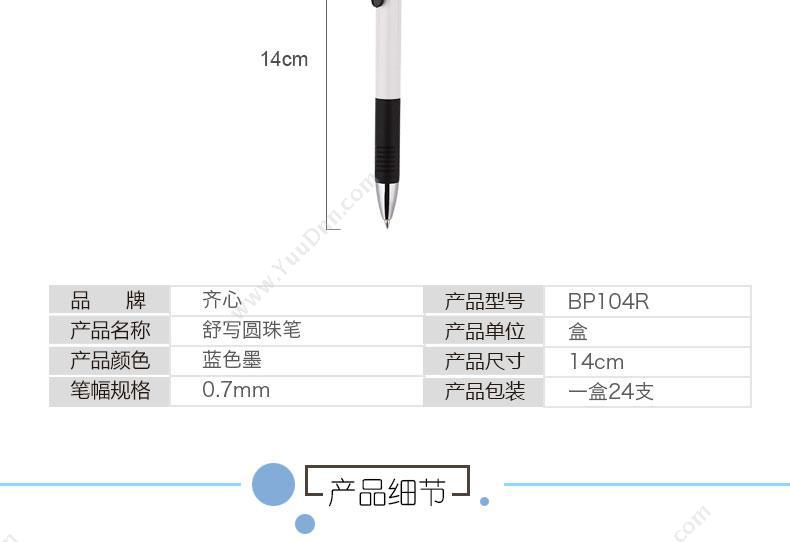 齐心 Comix BP104R 舒顺圆珠笔（笔芯（蓝）） 0.7mm  24支/盒 圆珠笔芯