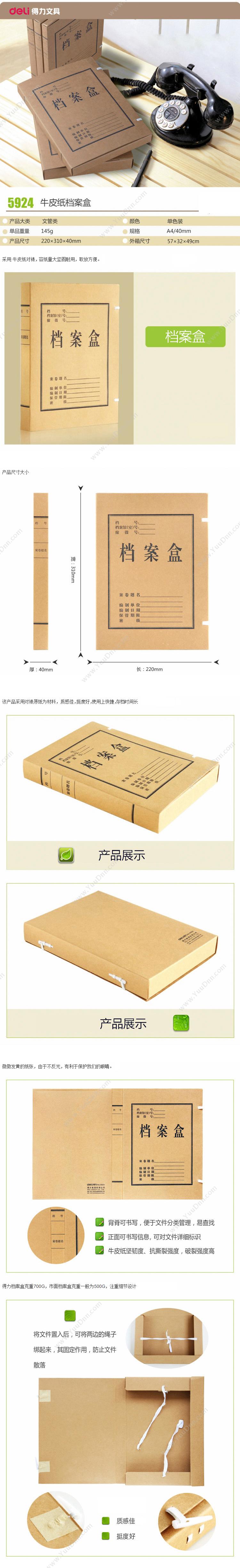得力 Deli 5924 牛皮纸档案盒 310*220*40mm  10只/包 黄色 纸质档案盒