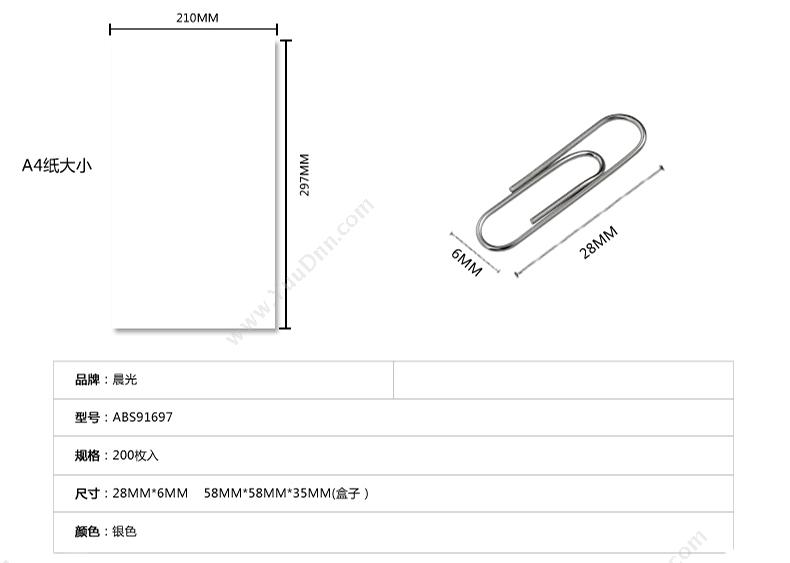 晨光 M&G ABS91697 办公用金属 3号   PVC筒装 回形针