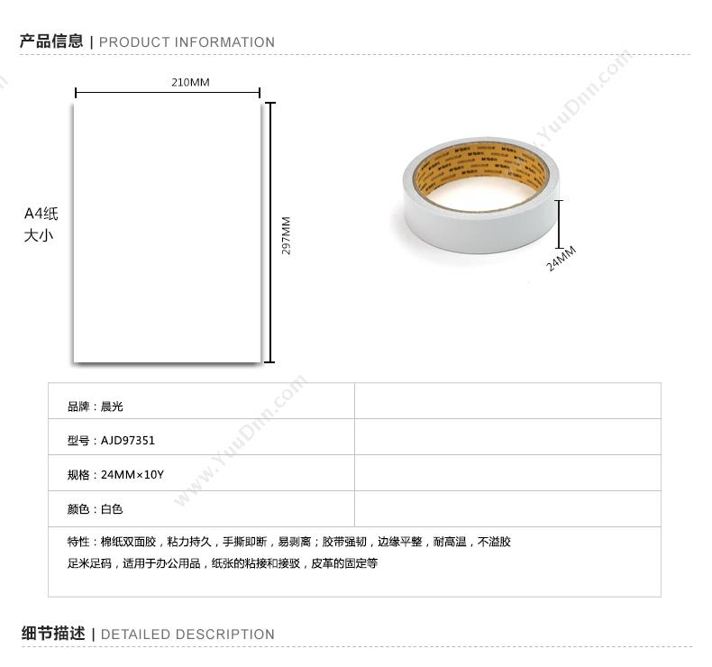 晨光 M&G AJD97351 棉纸 24mm*10y 双面胶带