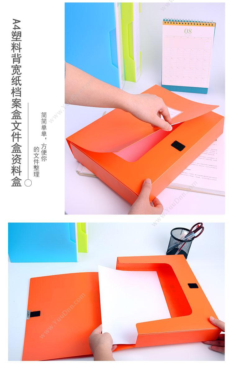 晨光 M&G ADM94991 档案盒 55mm 橙色 PP档案盒