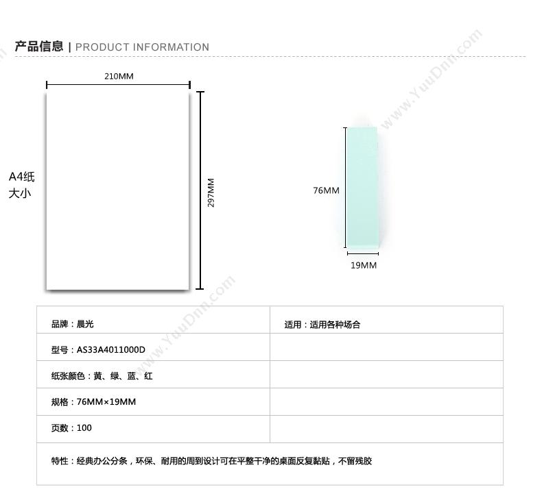 晨光 M&G YS-13 便利便 76*19mm/100页 4条装 报事贴