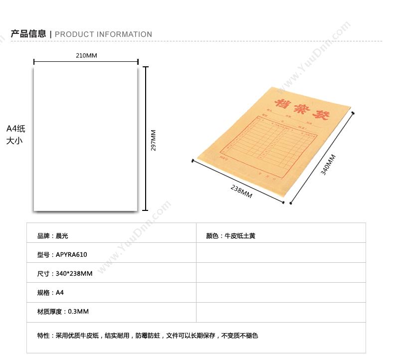 晨光 M&G APYRA610 牛皮纸 A4  1*20*400 档案袋