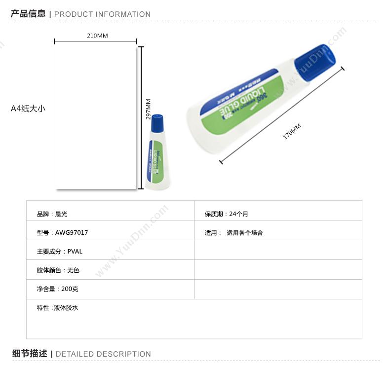 晨光 M&G AWG97017 易粘型水 200g 液体胶