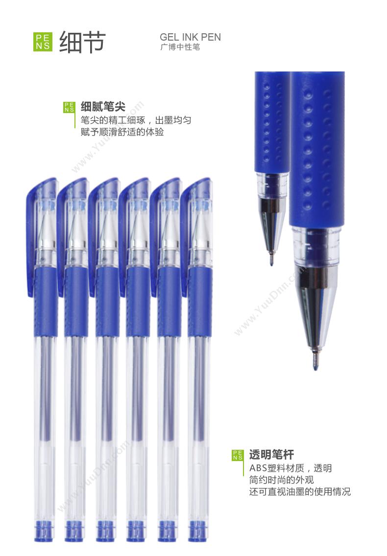 广博 GuangBo ZX9009B 子弹头中性笔 0.5mm 12支/盒 （蓝） 插盖式中性笔