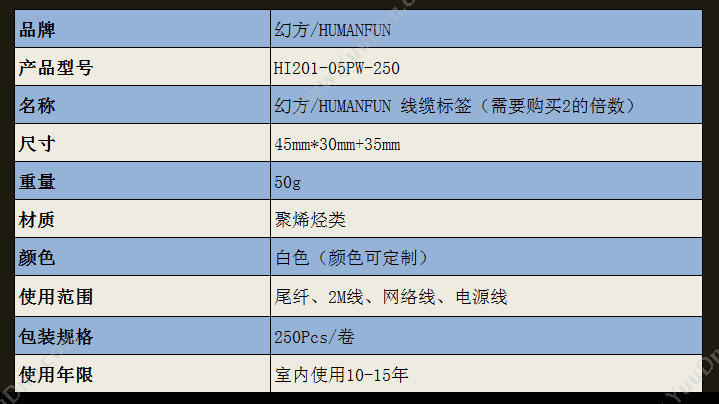 HumanFun HI201-05PW-250 线缆标签 45mm*30mm+35mm   （需要购买2的倍数） 指示标签