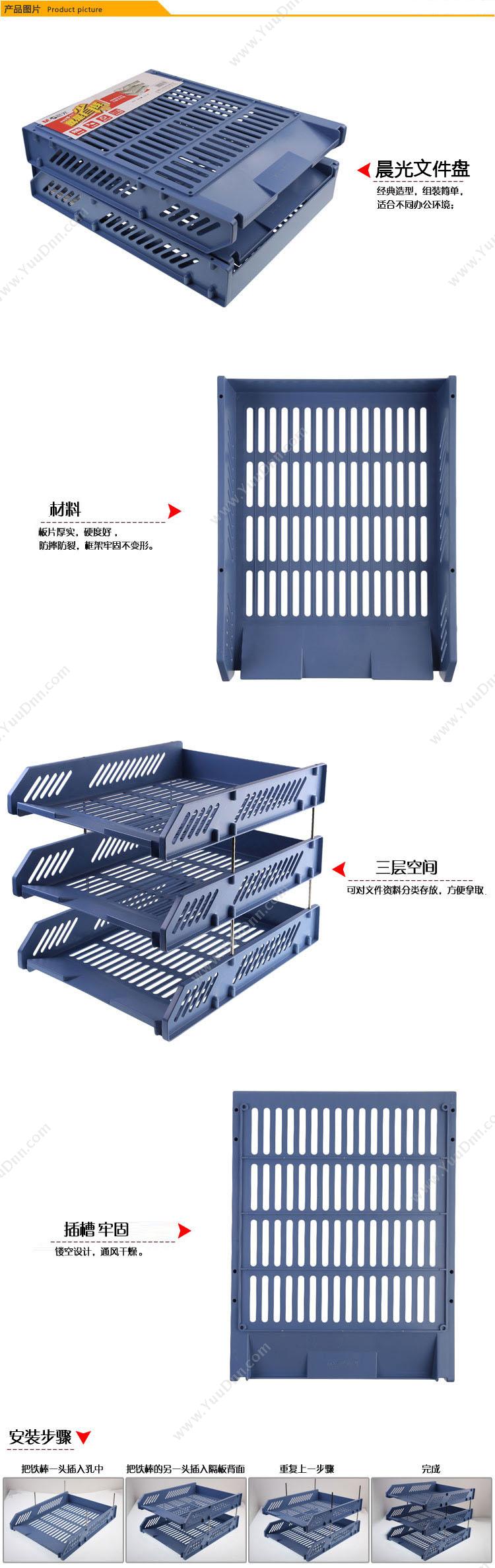 晨光 M&G ADM94743B 三层文件盘  （蓝） 塑料文件盘