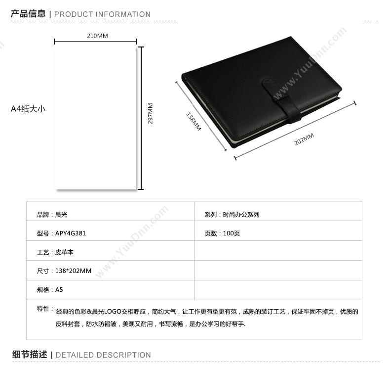 晨光 M&G APY4G381 皮革胶套本 A5 100页/本 混色 胶装本