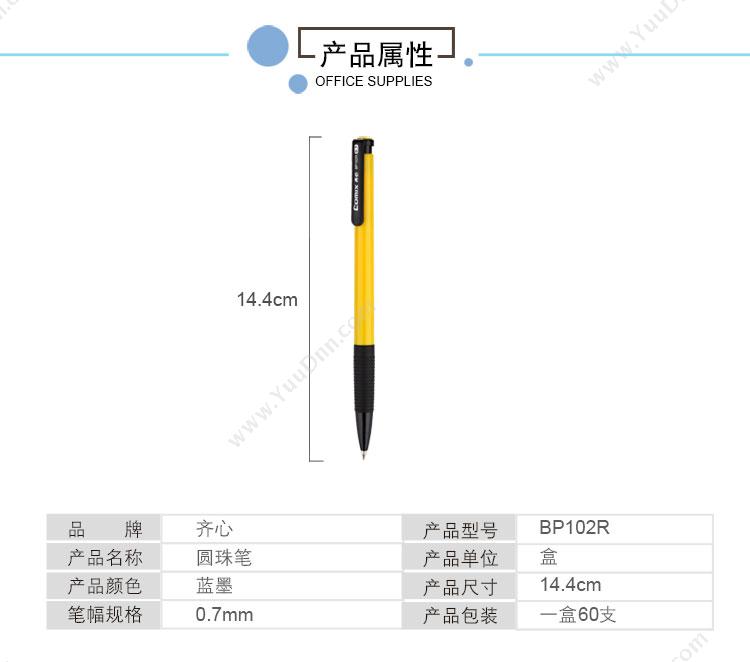 齐心 Comix BP102R 圆珠笔 60支/筒 按压式圆珠笔
