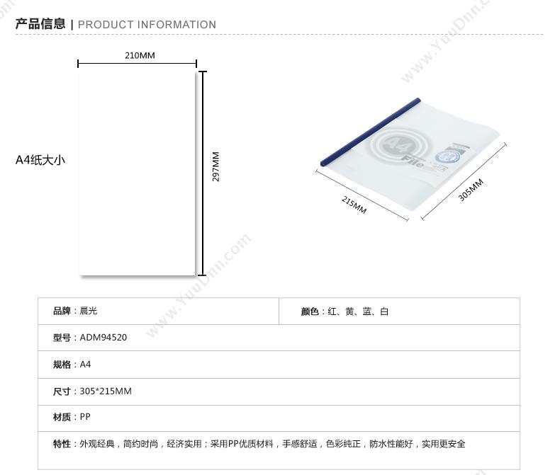 晨光 M&G ADM94520 报告夹 A4 背宽10mm 抽杆夹