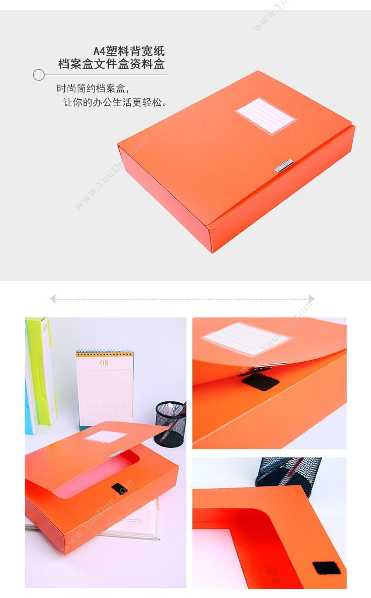 晨光 M&G ADM94991 档案盒 55mm 橙色 PP档案盒