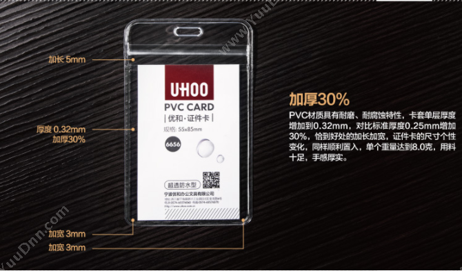 优和 YouHe 6656 软质PVC证件卡套  48个/盒 透明色 竖式