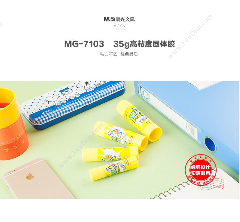 晨光 M&G MG7103 高粘度 35g 固体胶