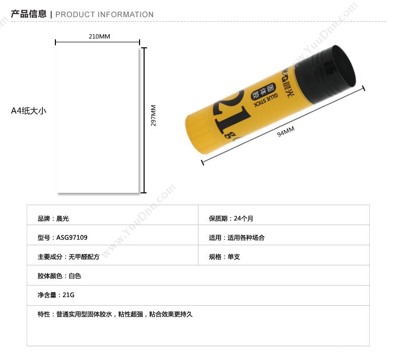 晨光 M&G ASG97109  21g 固体胶